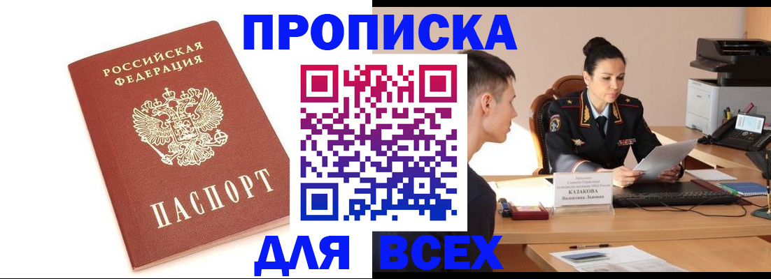 прописка гарантия в Петровске