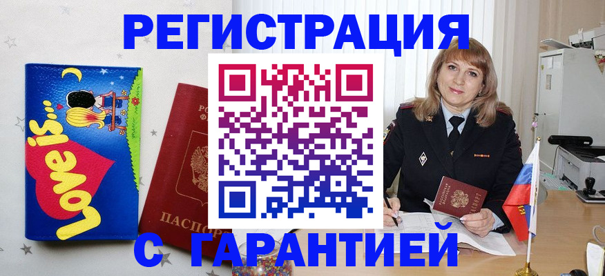 временная регистрация в квартире в Петровске