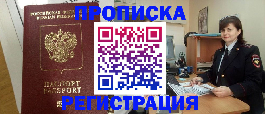 прописка регистрация в Петровске