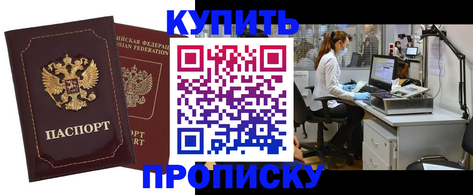 прописка гарантия в Петровске